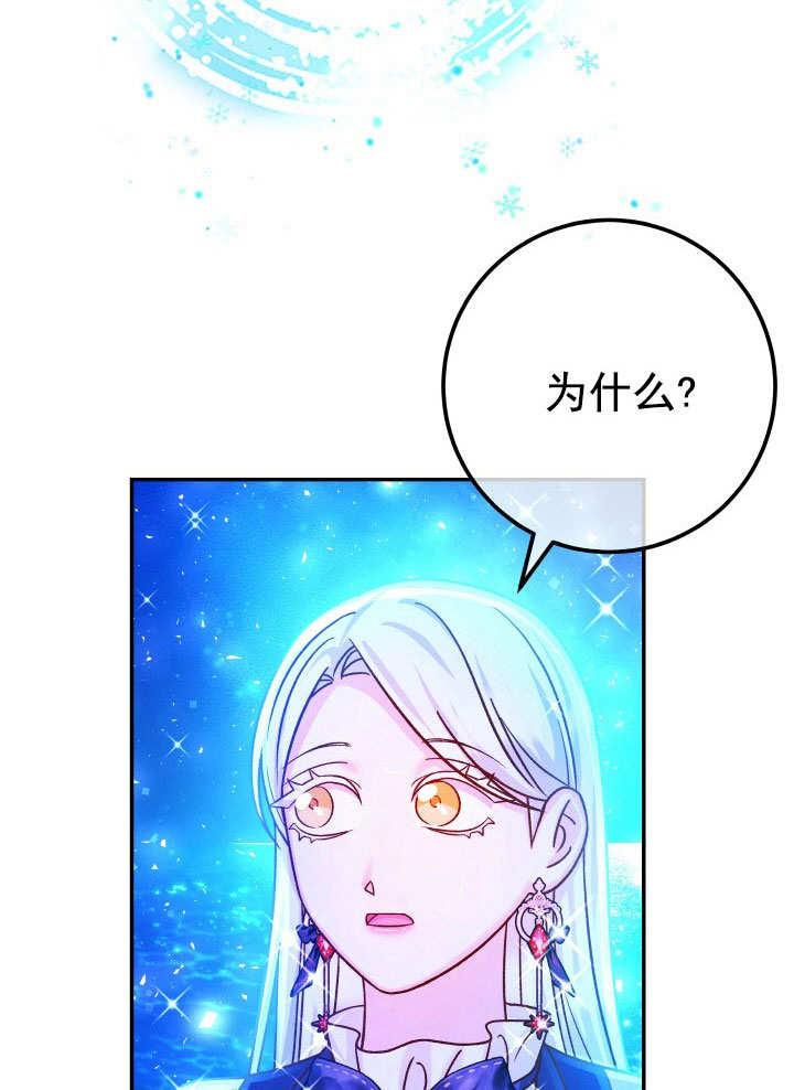 《海军上将的怪物妻子》第66话 第27页