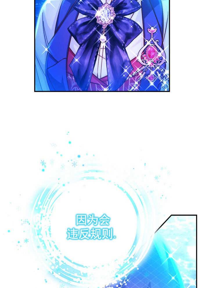 《海军上将的怪物妻子》第66话 第28页