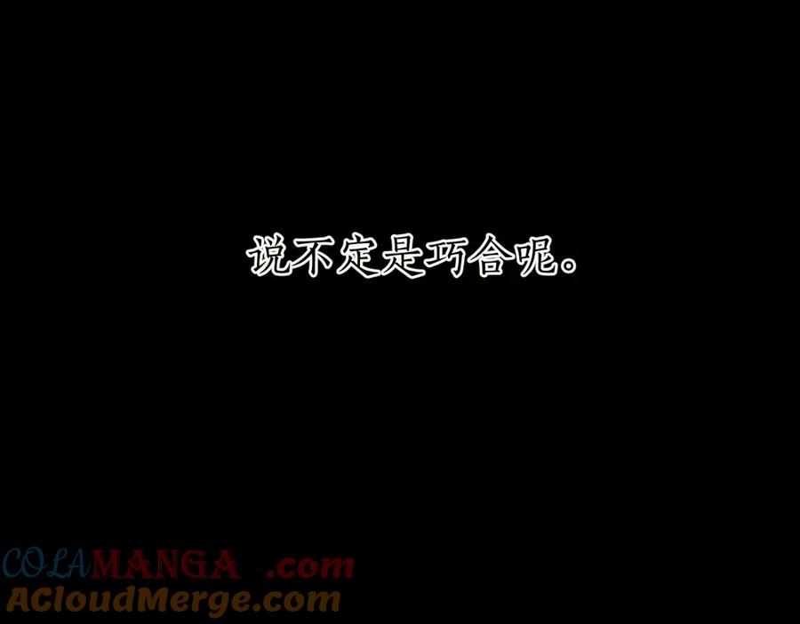 《错撩》第55话 碎裂无声 第69页
