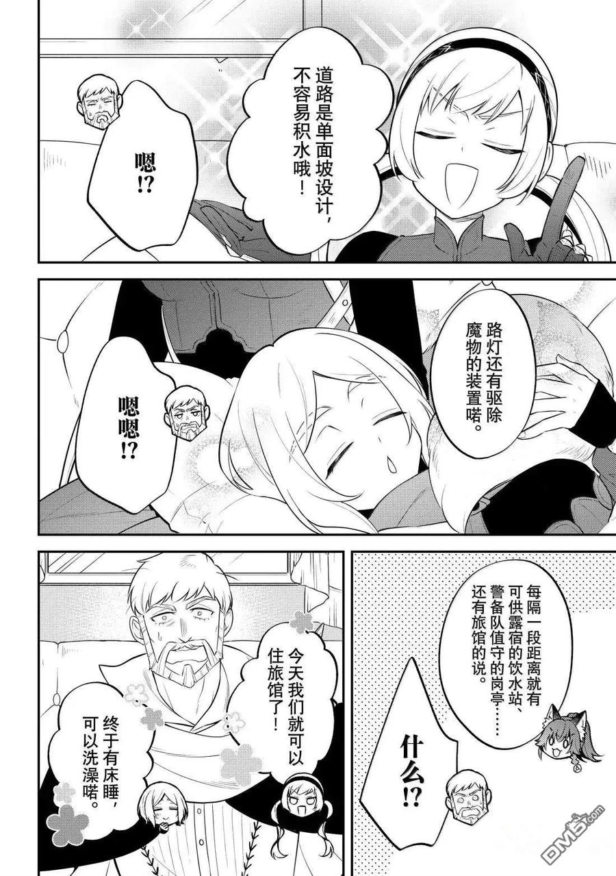 《关于我转生变成史莱姆这档事 异闻～在魔国生活的三位一体～》第75话 第20页