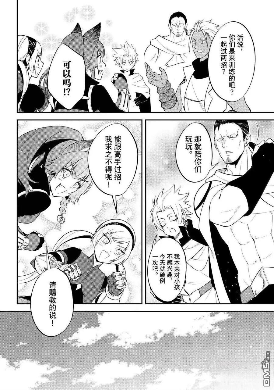 《关于我转生变成史莱姆这档事 异闻～在魔国生活的三位一体～》第75话 第6页