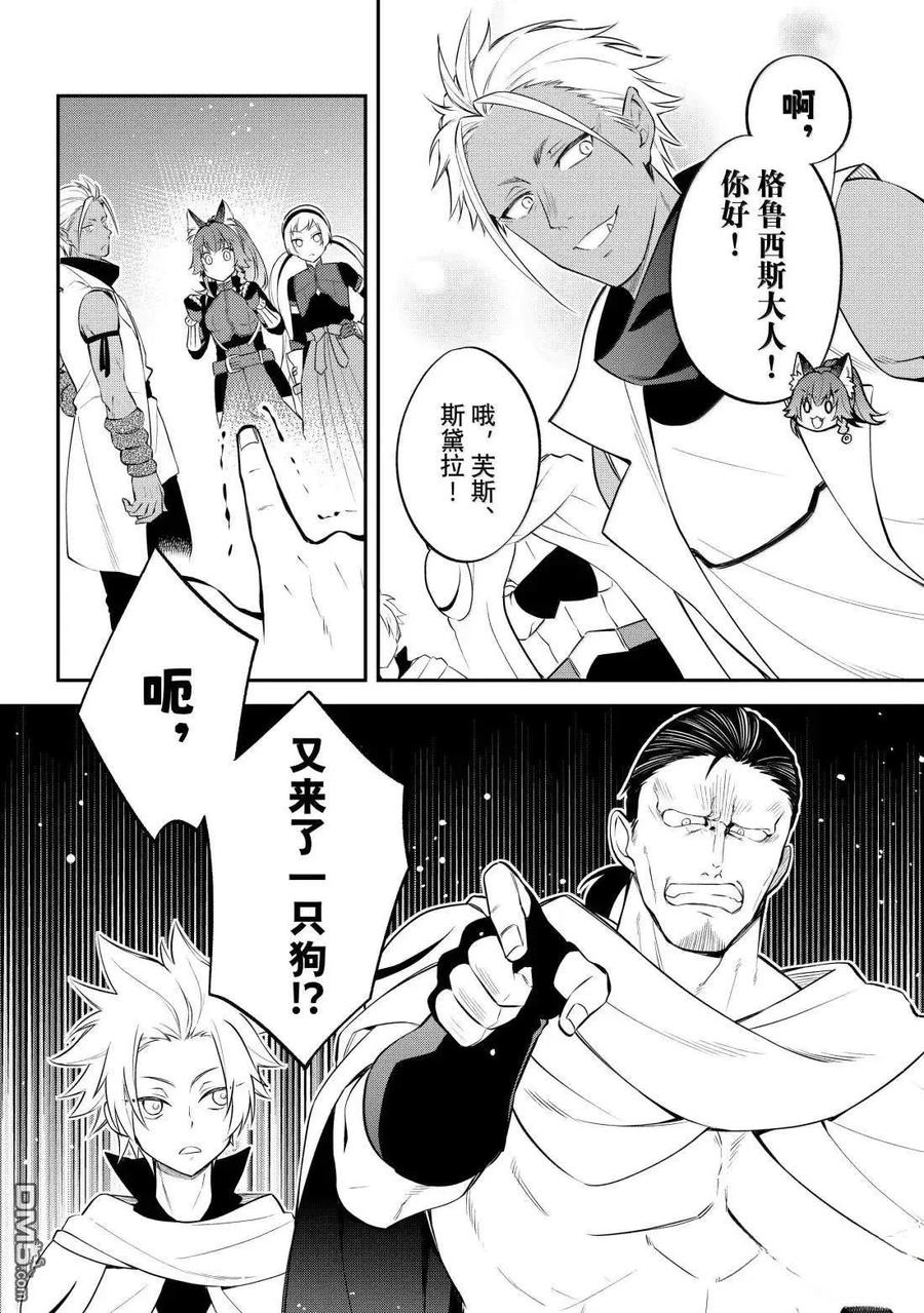 《关于我转生变成史莱姆这档事 异闻～在魔国生活的三位一体～》第75话 第2页