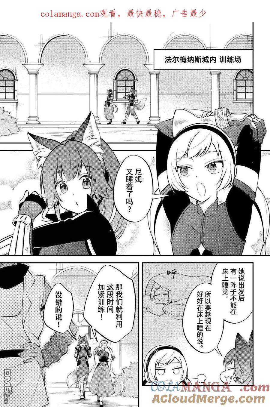 《关于我转生变成史莱姆这档事 异闻～在魔国生活的三位一体～》第75话 第1页