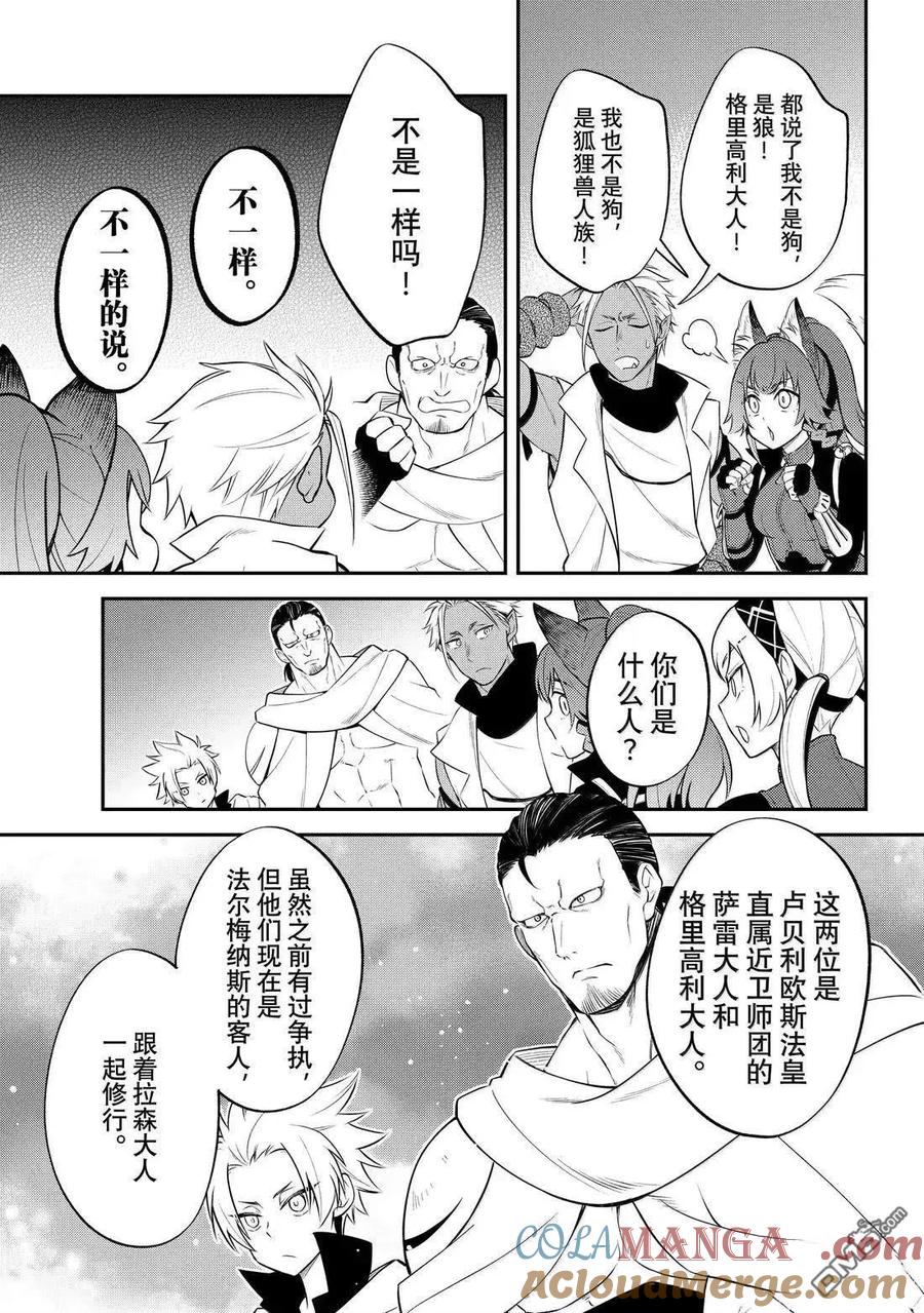 《关于我转生变成史莱姆这档事 异闻～在魔国生活的三位一体～》第75话 第3页