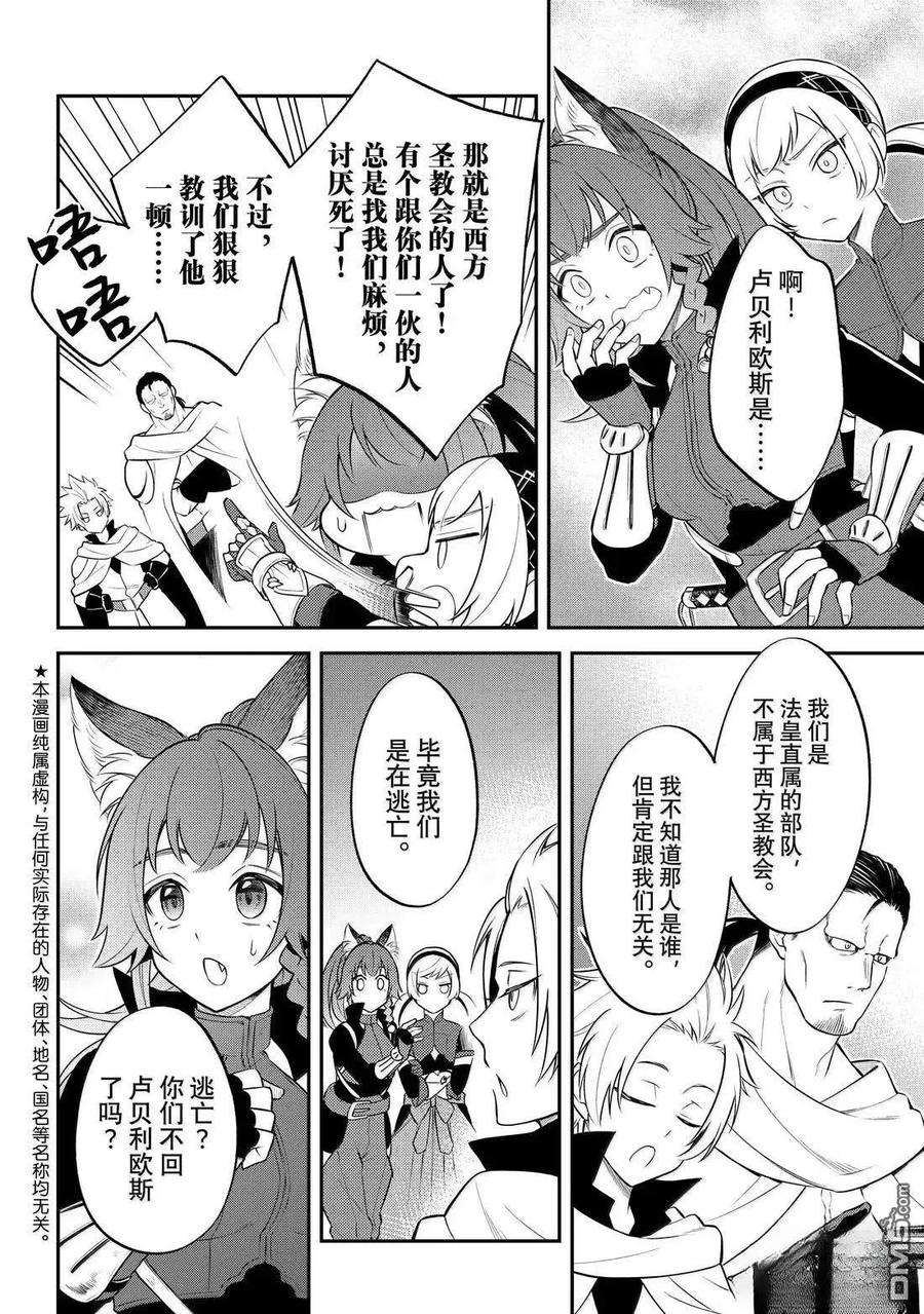 《关于我转生变成史莱姆这档事 异闻～在魔国生活的三位一体～》第75话 第4页