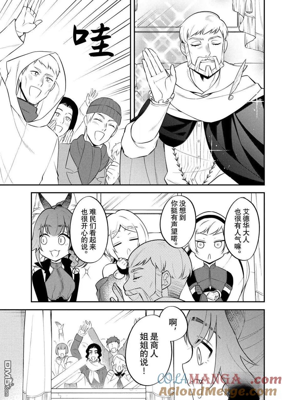《关于我转生变成史莱姆这档事 异闻～在魔国生活的三位一体～》第75话 第15页