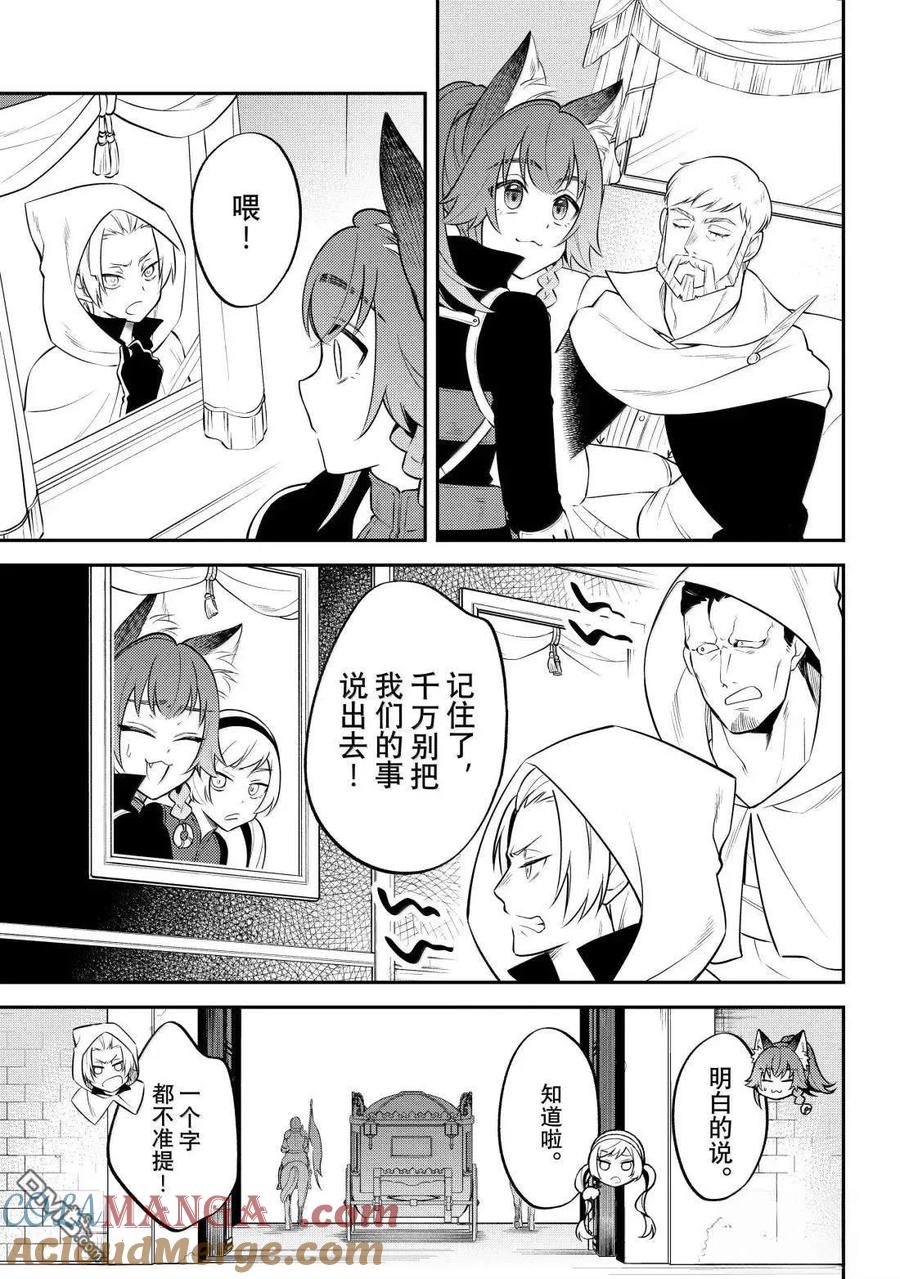《关于我转生变成史莱姆这档事 异闻～在魔国生活的三位一体～》第75话 第11页