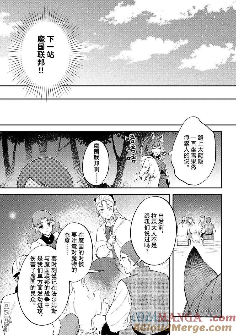 《关于我转生变成史莱姆这档事 异闻～在魔国生活的三位一体～》第75话 第17页