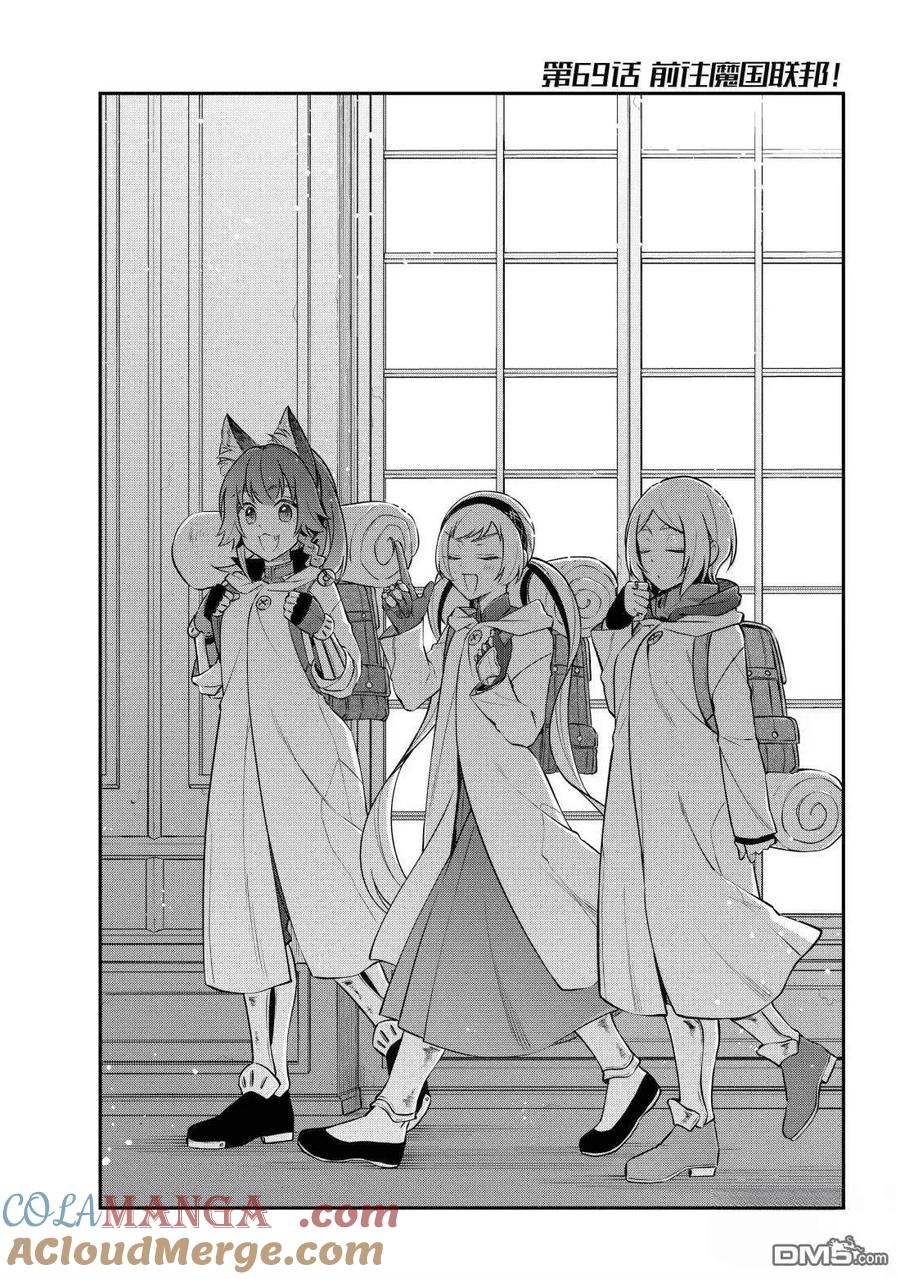 《关于我转生变成史莱姆这档事 异闻～在魔国生活的三位一体～》第75话 第7页