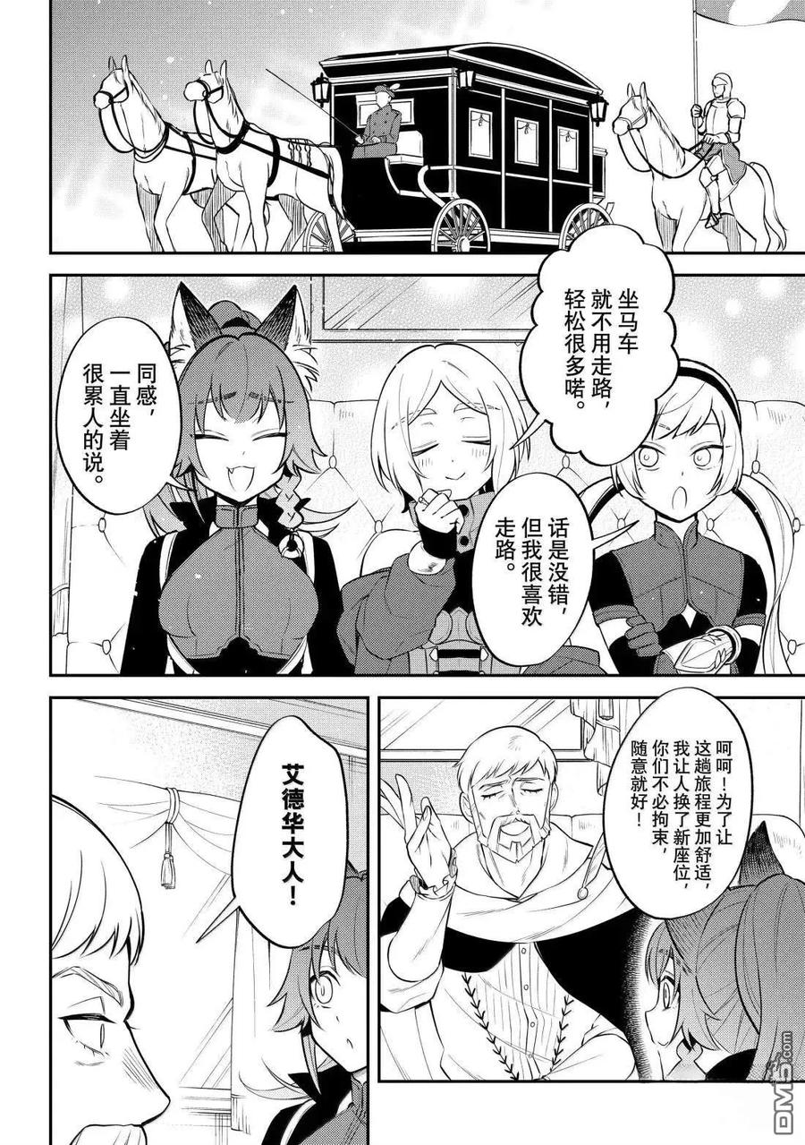 《关于我转生变成史莱姆这档事 异闻～在魔国生活的三位一体～》第75话 第14页