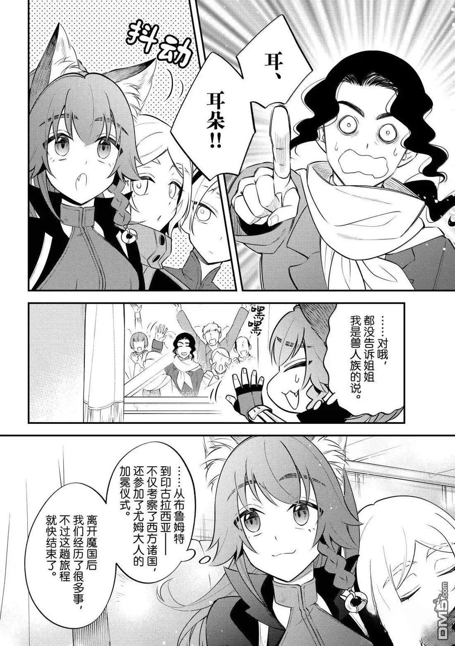 《关于我转生变成史莱姆这档事 异闻～在魔国生活的三位一体～》第75话 第16页