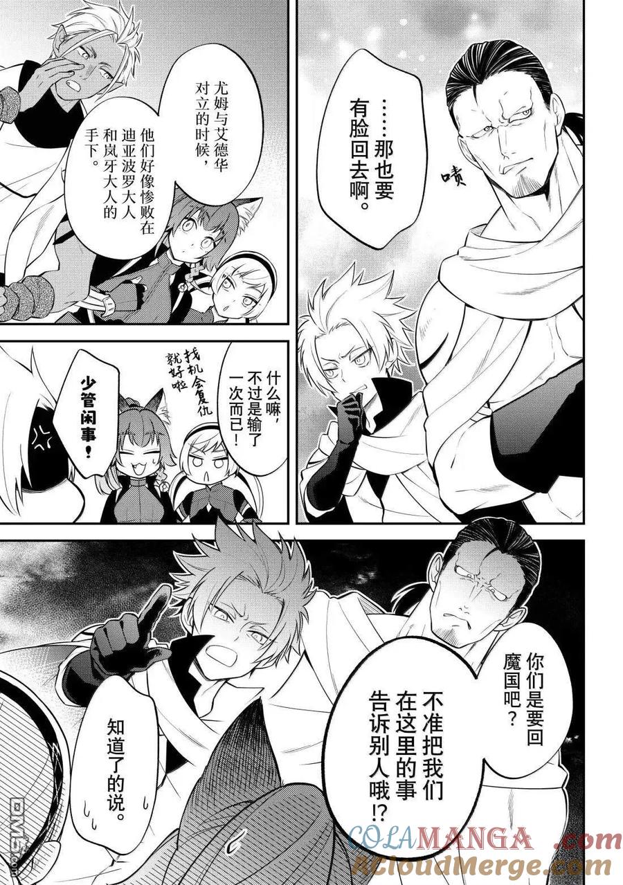 《关于我转生变成史莱姆这档事 异闻～在魔国生活的三位一体～》第75话 第5页