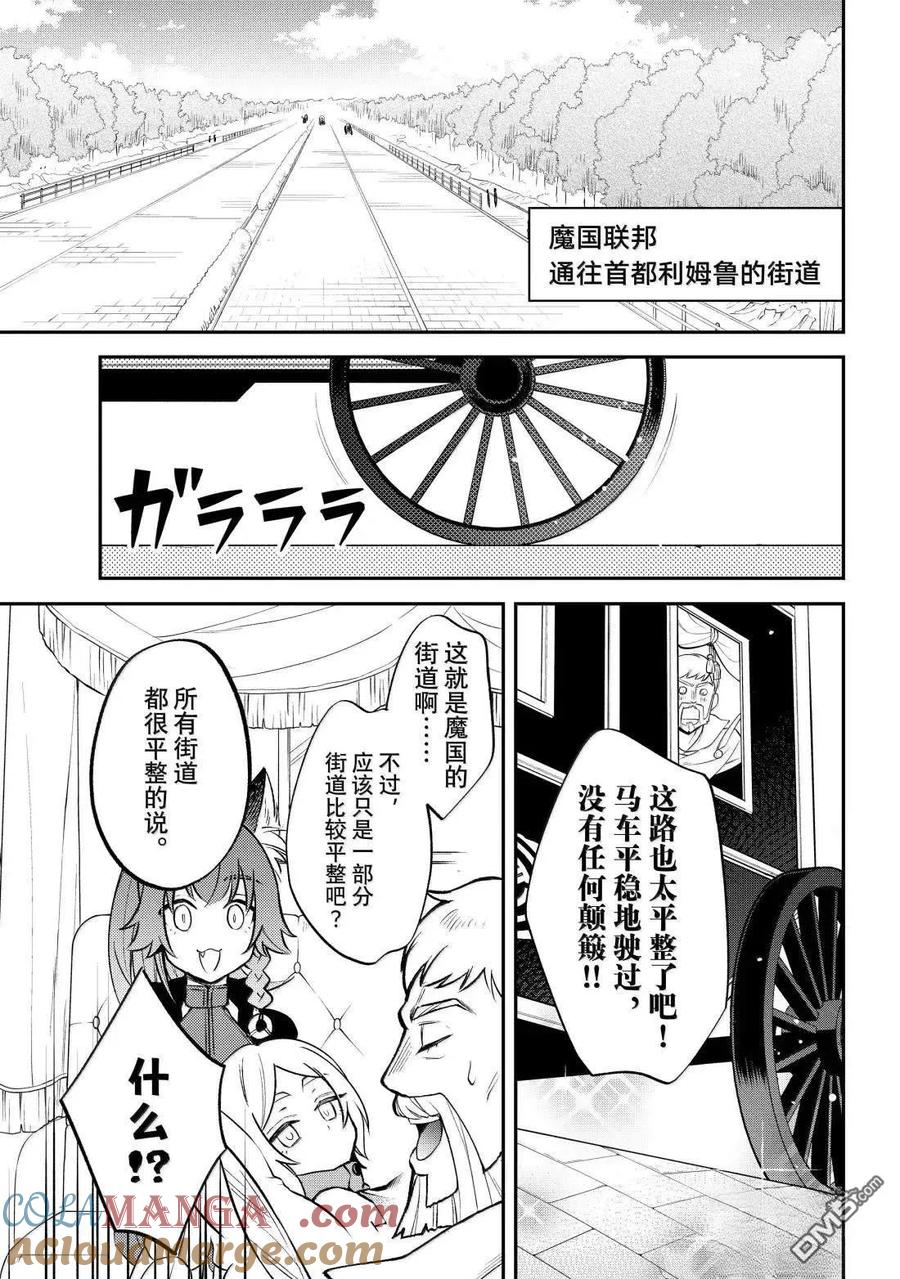 《关于我转生变成史莱姆这档事 异闻～在魔国生活的三位一体～》第75话 第19页
