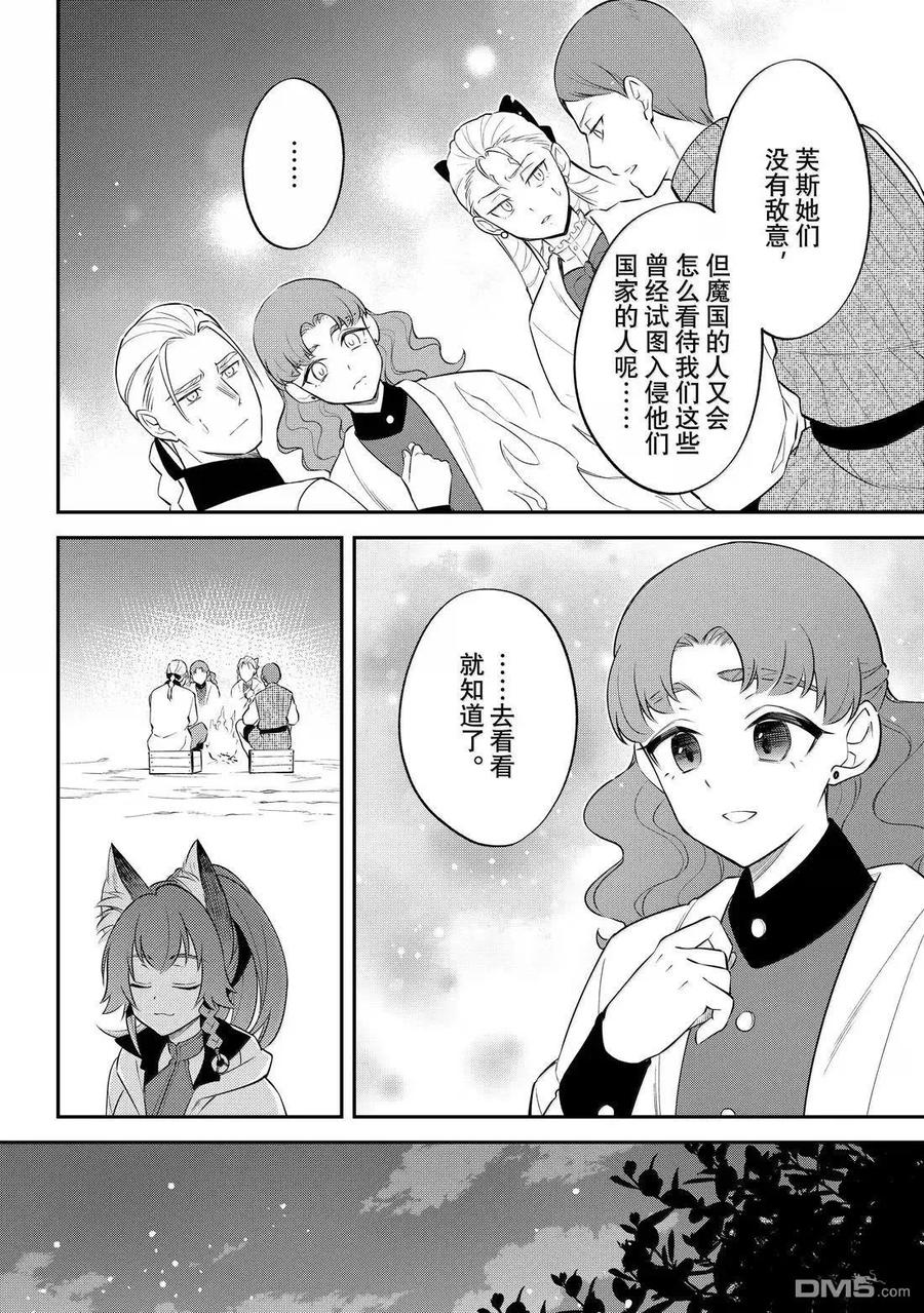 《关于我转生变成史莱姆这档事 异闻～在魔国生活的三位一体～》第75话 第18页