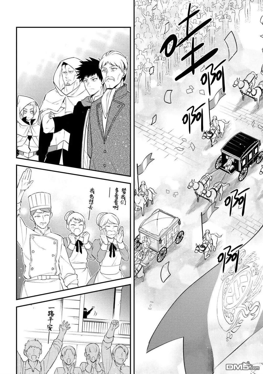 《关于我转生变成史莱姆这档事 异闻～在魔国生活的三位一体～》第75话 第10页