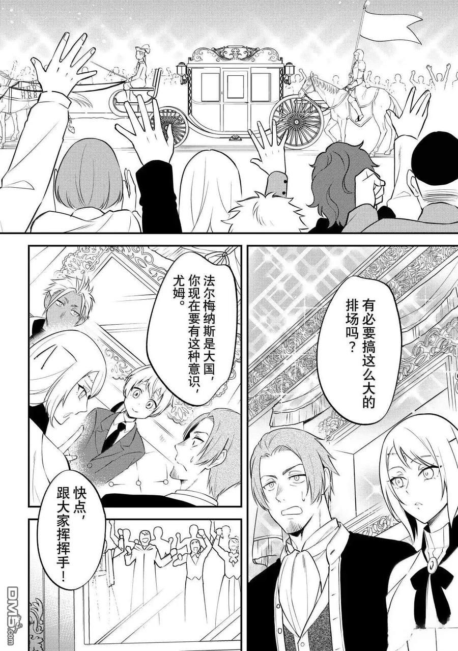 《关于我转生变成史莱姆这档事 异闻～在魔国生活的三位一体～》第75话 第12页