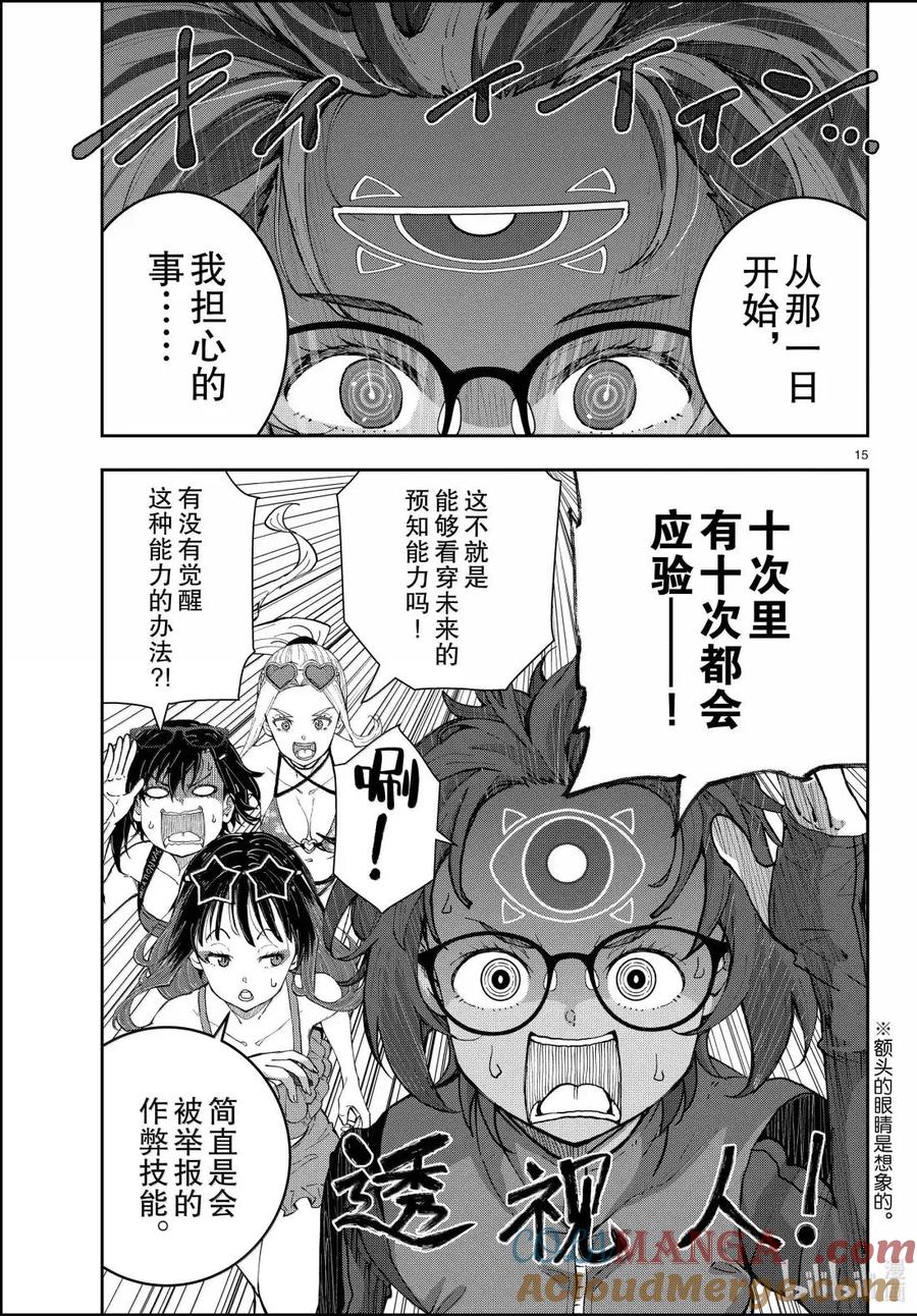 《僵尸百分百～变成僵尸之前想做的100件事～》76 HAISAI OF THE HEAD② 第15页
