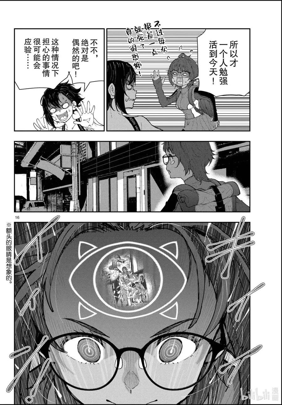 《僵尸百分百～变成僵尸之前想做的100件事～》76 HAISAI OF THE HEAD② 第16页