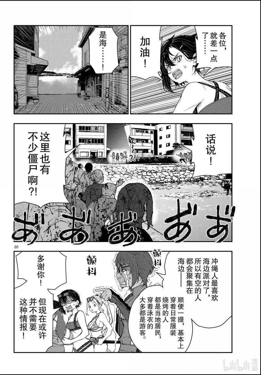 《僵尸百分百～变成僵尸之前想做的100件事～》76 HAISAI OF THE HEAD② 第20页