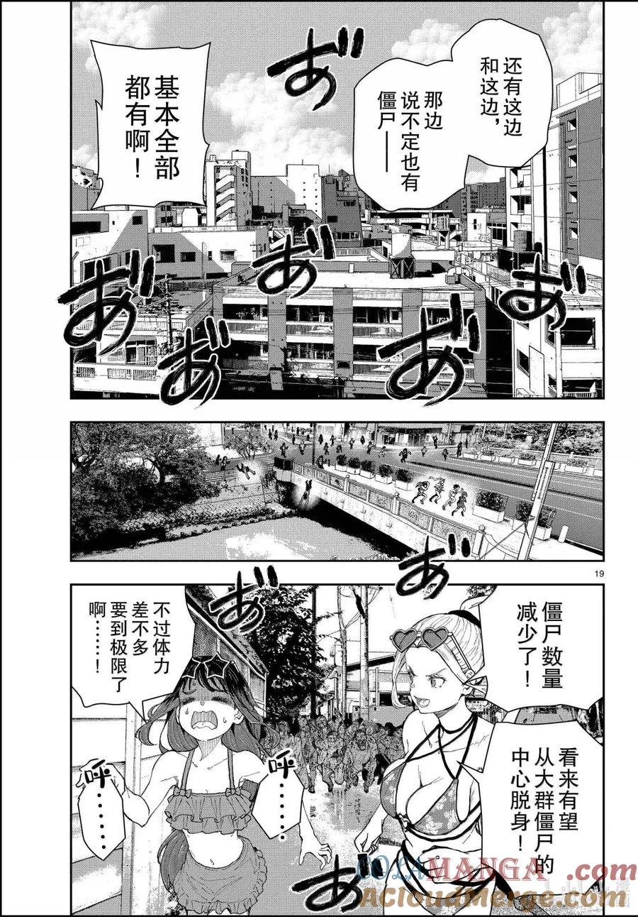 《僵尸百分百～变成僵尸之前想做的100件事～》76 HAISAI OF THE HEAD② 第19页