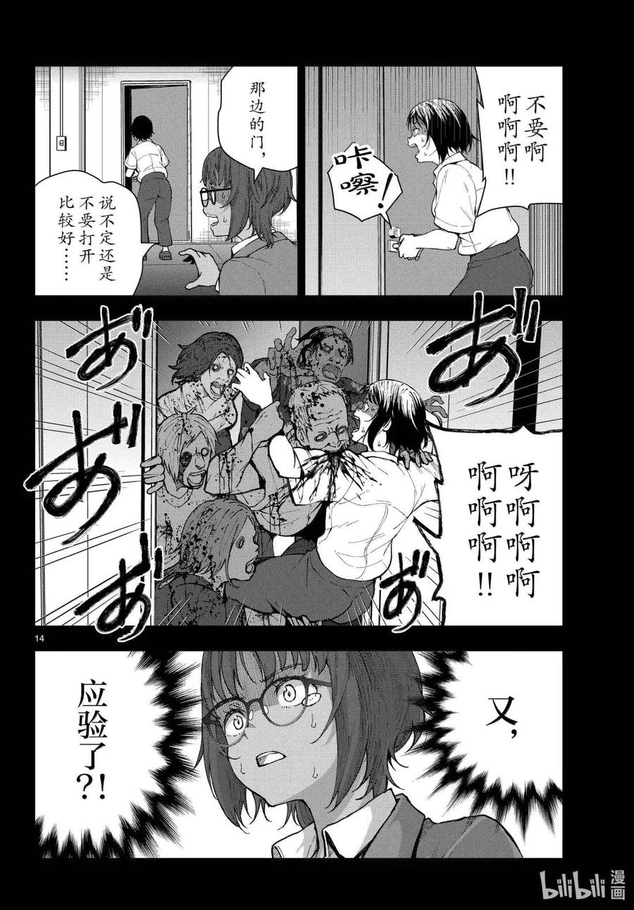 《僵尸百分百～变成僵尸之前想做的100件事～》76 HAISAI OF THE HEAD② 第14页
