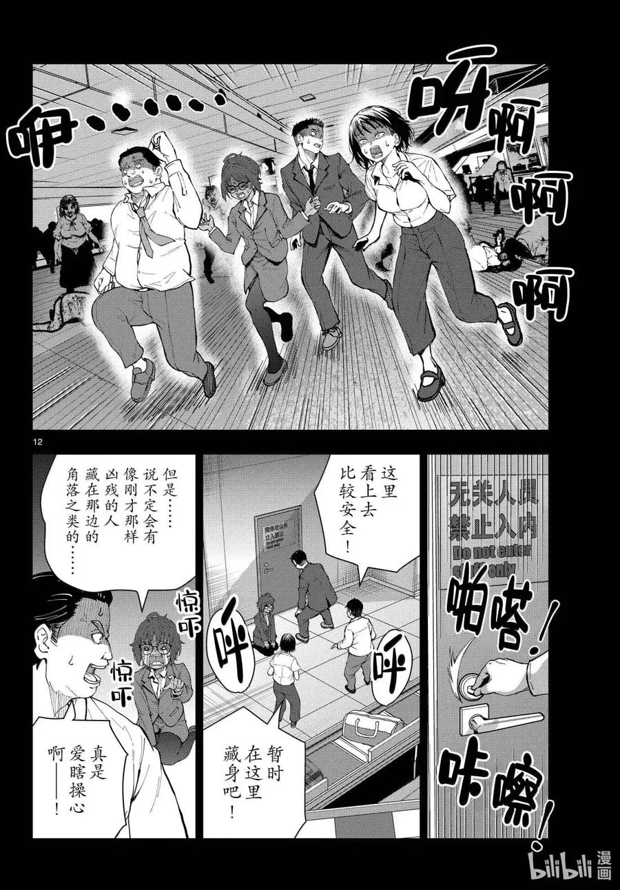 《僵尸百分百～变成僵尸之前想做的100件事～》76 HAISAI OF THE HEAD② 第12页