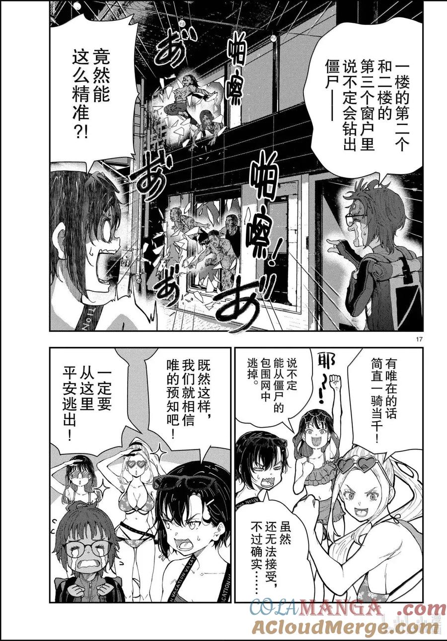 《僵尸百分百～变成僵尸之前想做的100件事～》76 HAISAI OF THE HEAD② 第17页