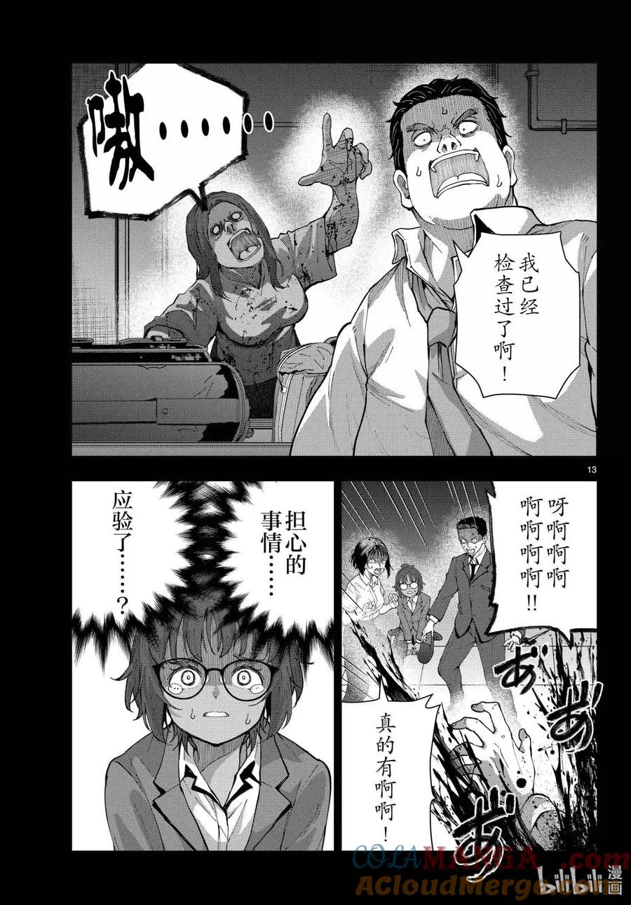 《僵尸百分百～变成僵尸之前想做的100件事～》76 HAISAI OF THE HEAD② 第13页