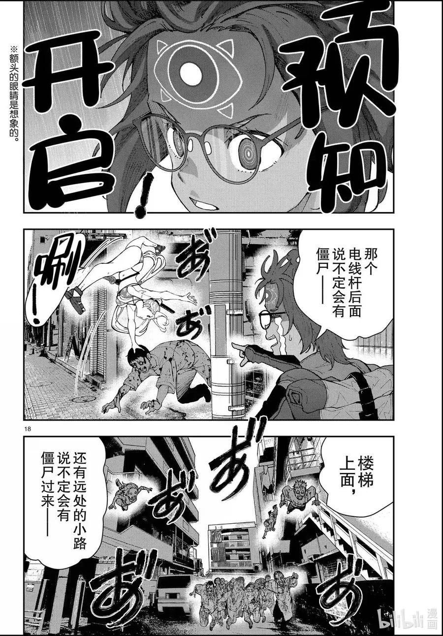 《僵尸百分百～变成僵尸之前想做的100件事～》76 HAISAI OF THE HEAD② 第18页