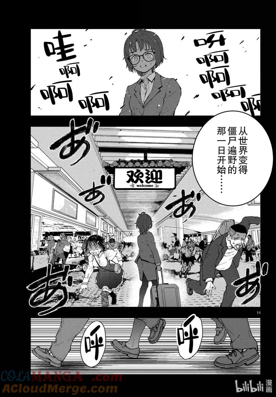 《僵尸百分百～变成僵尸之前想做的100件事～》76 HAISAI OF THE HEAD② 第11页