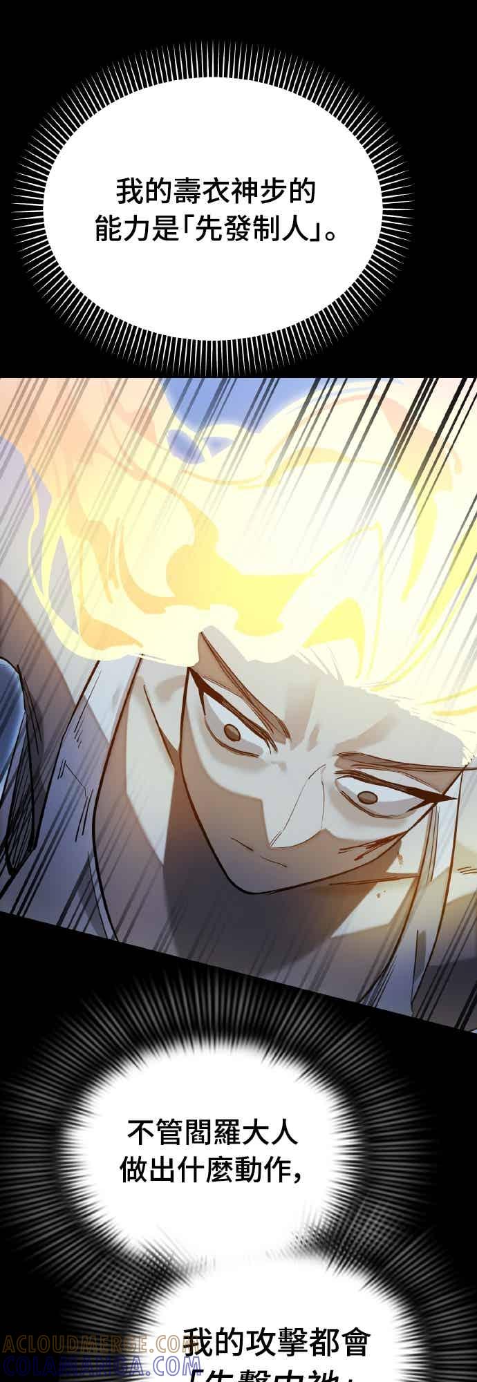 阎罗降临 - 第91话 - 第89张图