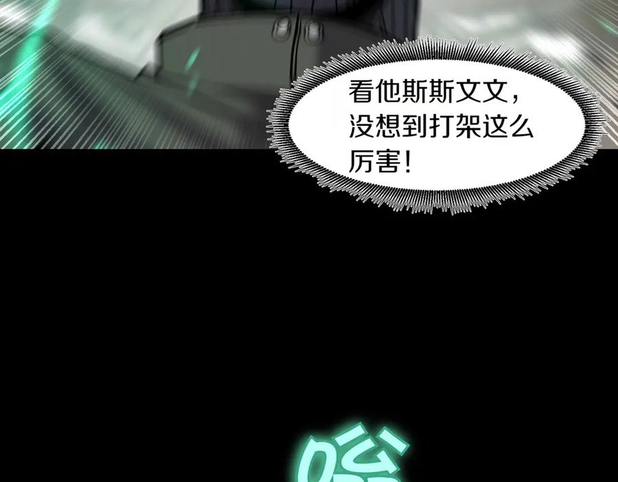 《萨满Shaman》第95话 最担心的事 第110页