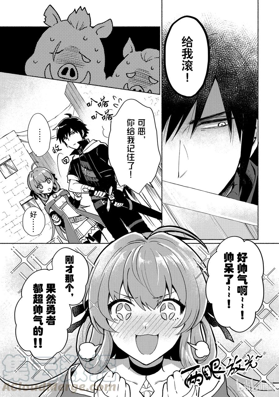 《转生后我成为了女主角而死党却成为了勇者》第1话 我成为了女主角而死党却成为了勇者 第10页