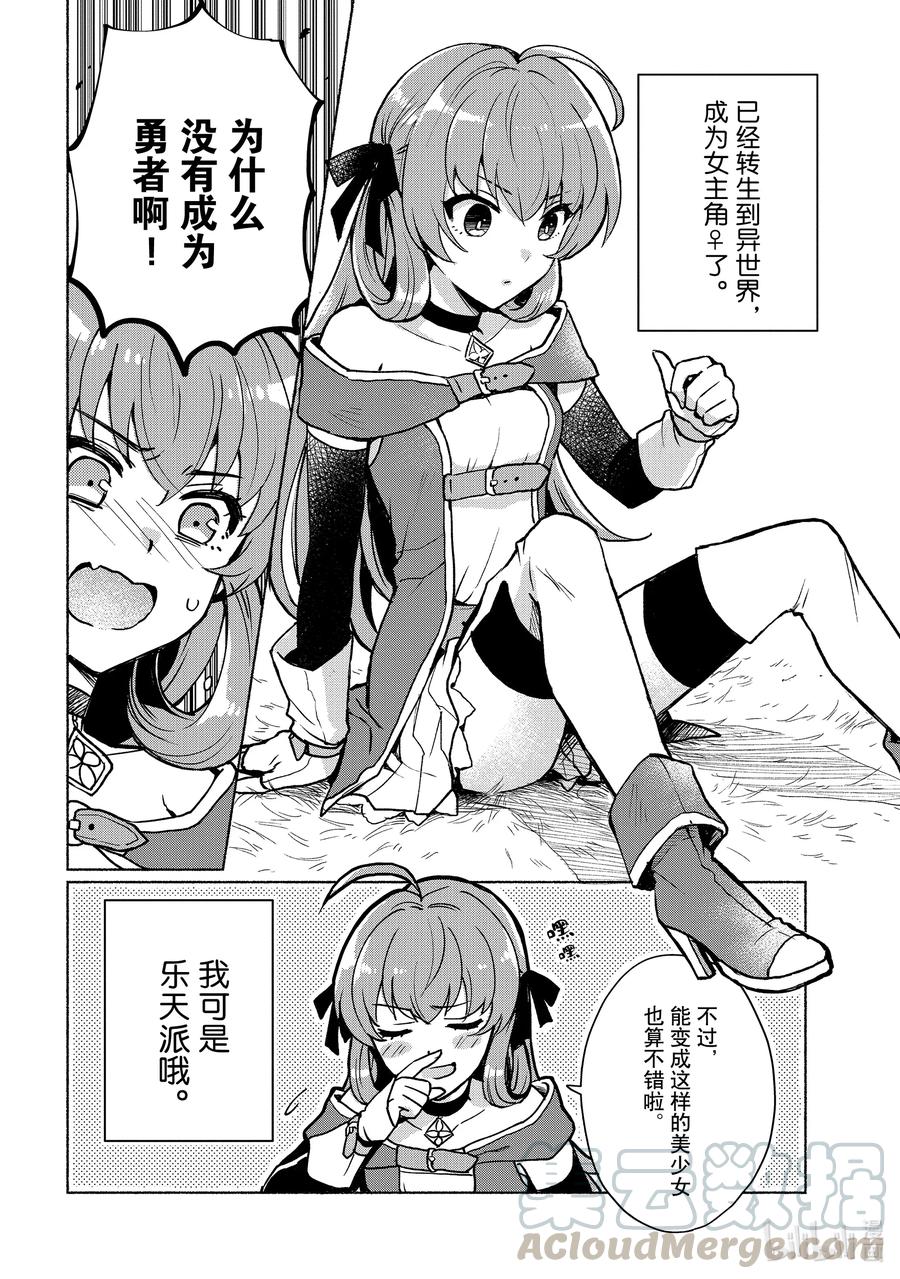 《转生后我成为了女主角而死党却成为了勇者》第1话 我成为了女主角而死党却成为了勇者 第5页