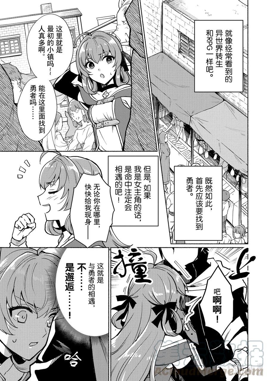 《转生后我成为了女主角而死党却成为了勇者》第1话 我成为了女主角而死党却成为了勇者 第6页