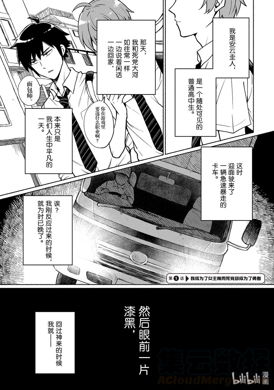 《转生后我成为了女主角而死党却成为了勇者》第1话 我成为了女主角而死党却成为了勇者 第4页