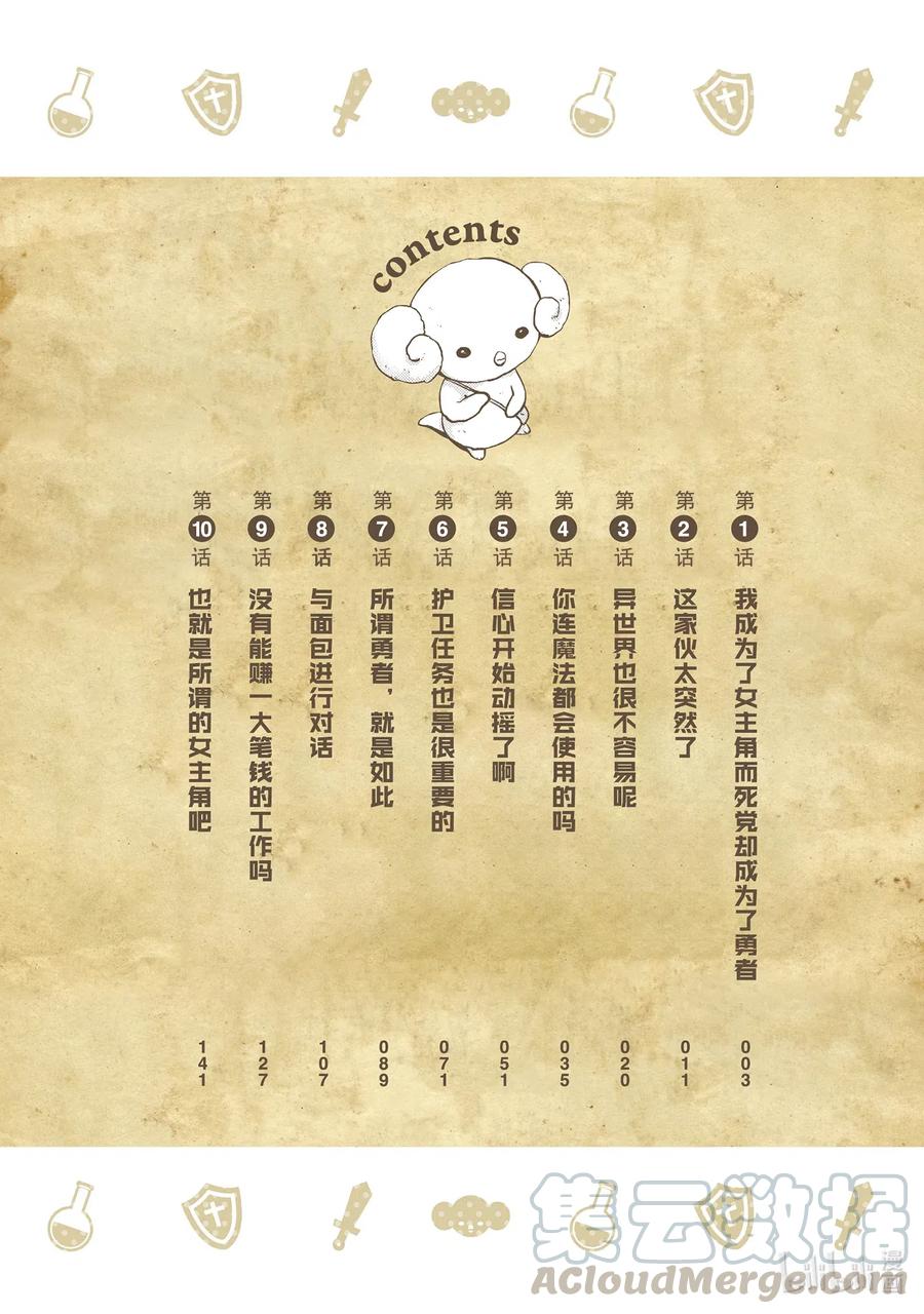 《转生后我成为了女主角而死党却成为了勇者》第1话 我成为了女主角而死党却成为了勇者 第3页