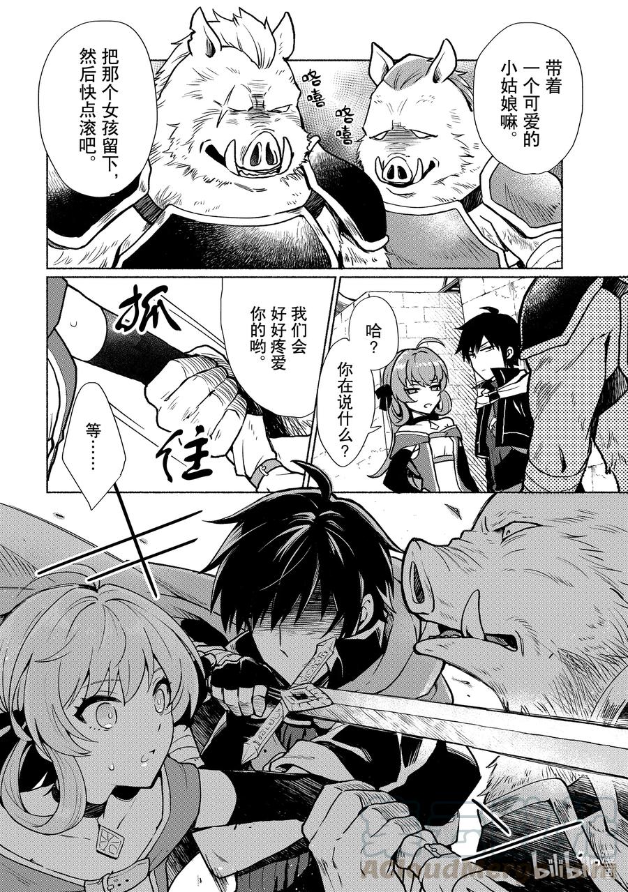 《转生后我成为了女主角而死党却成为了勇者》第1话 我成为了女主角而死党却成为了勇者 第9页