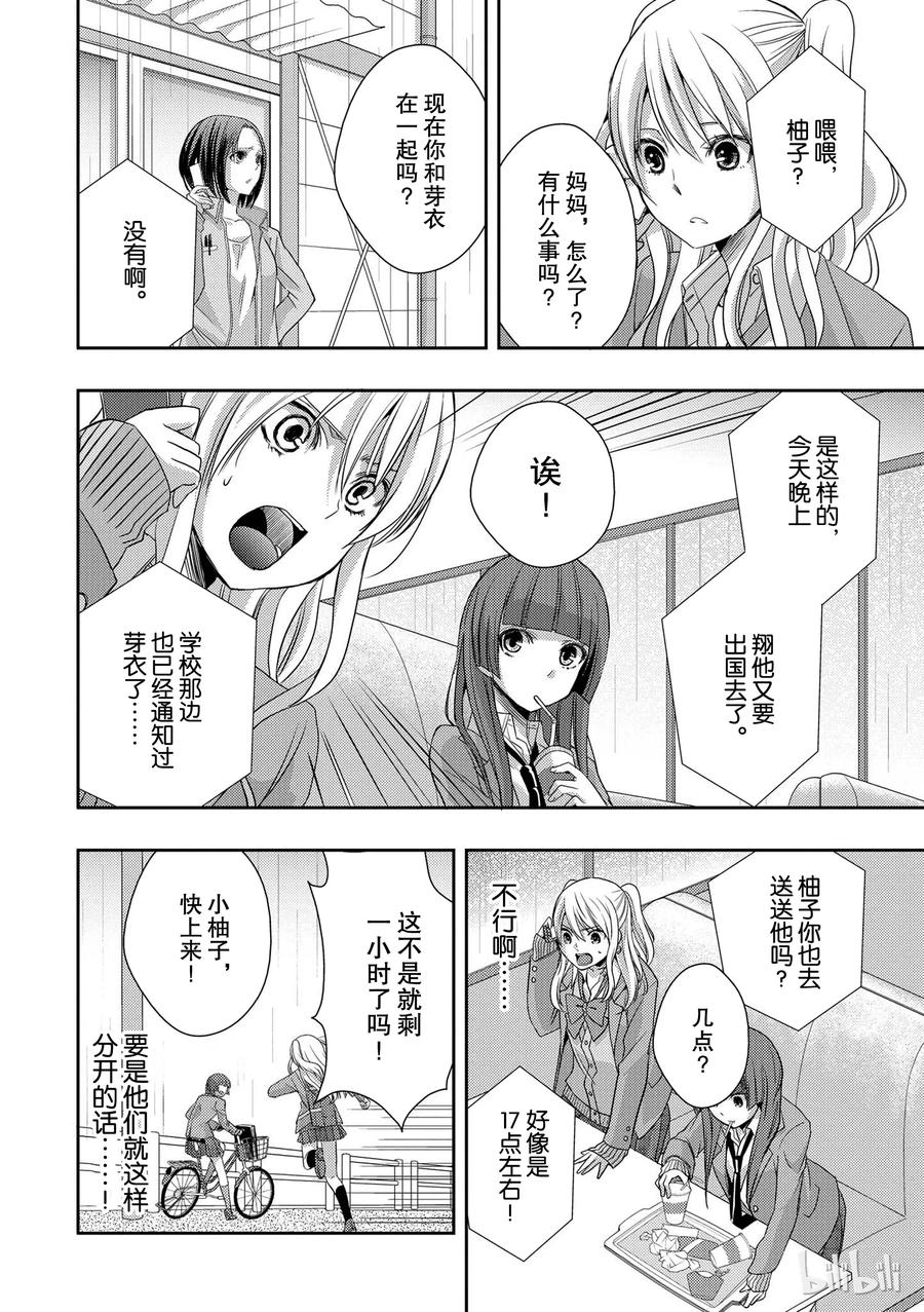 《citrus 柑橘味香气》08 第12页