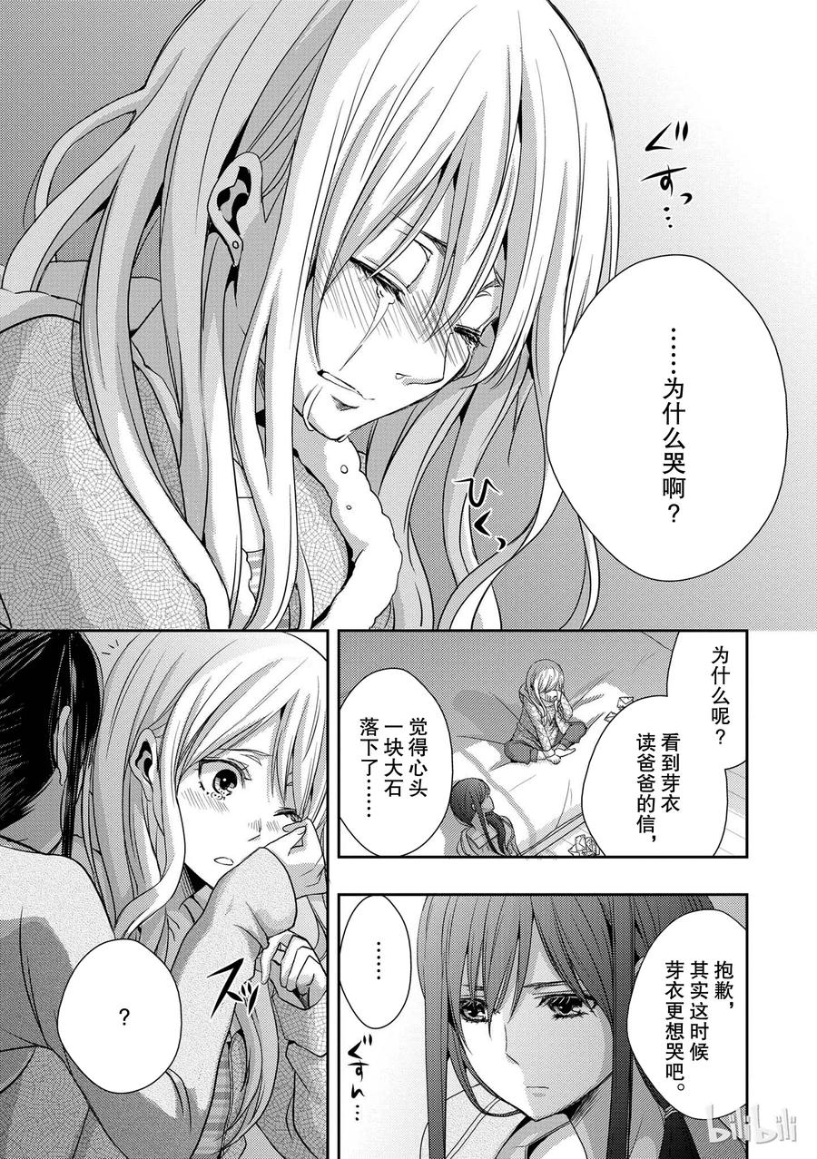 《citrus 柑橘味香气》08 第29页