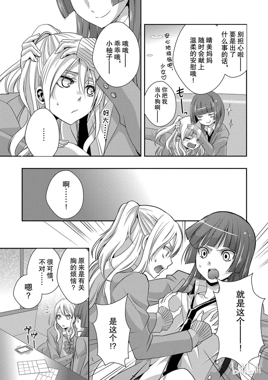 《citrus 柑橘味香气》08 第11页