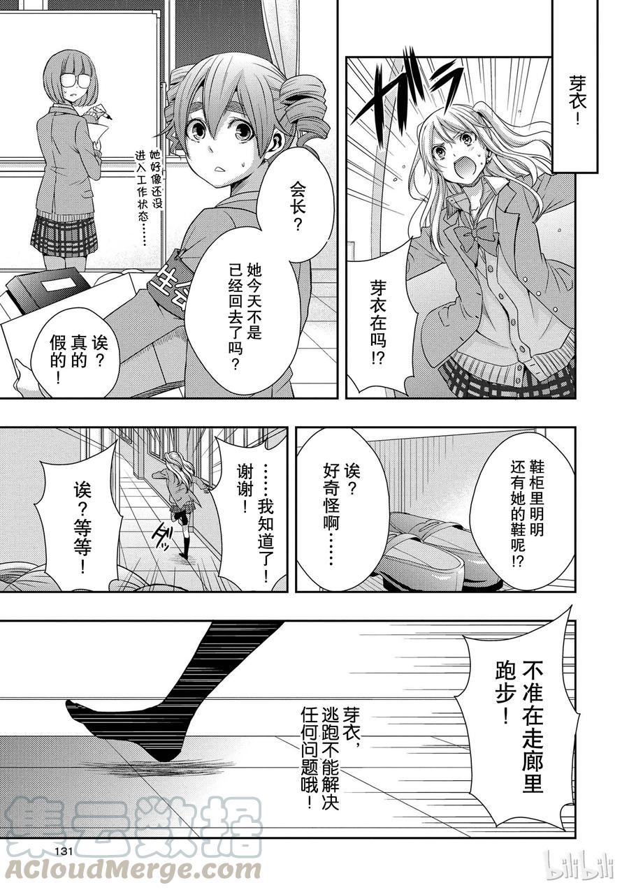 《citrus 柑橘味香气》08 第13页