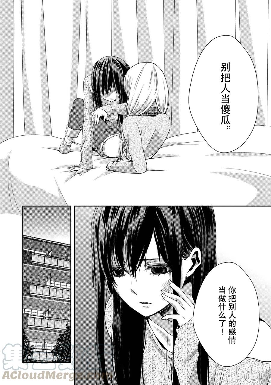 《citrus 柑橘味香气》08 第4页