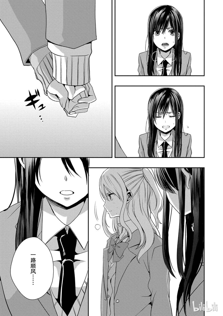 《citrus 柑橘味香气》08 第23页