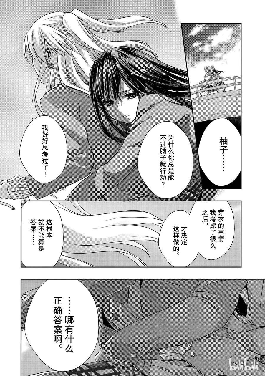 《citrus 柑橘味香气》08 第20页