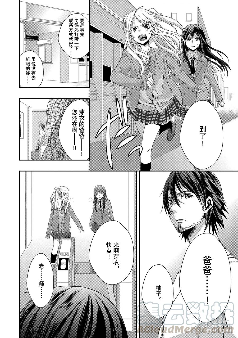 《citrus 柑橘味香气》08 第22页