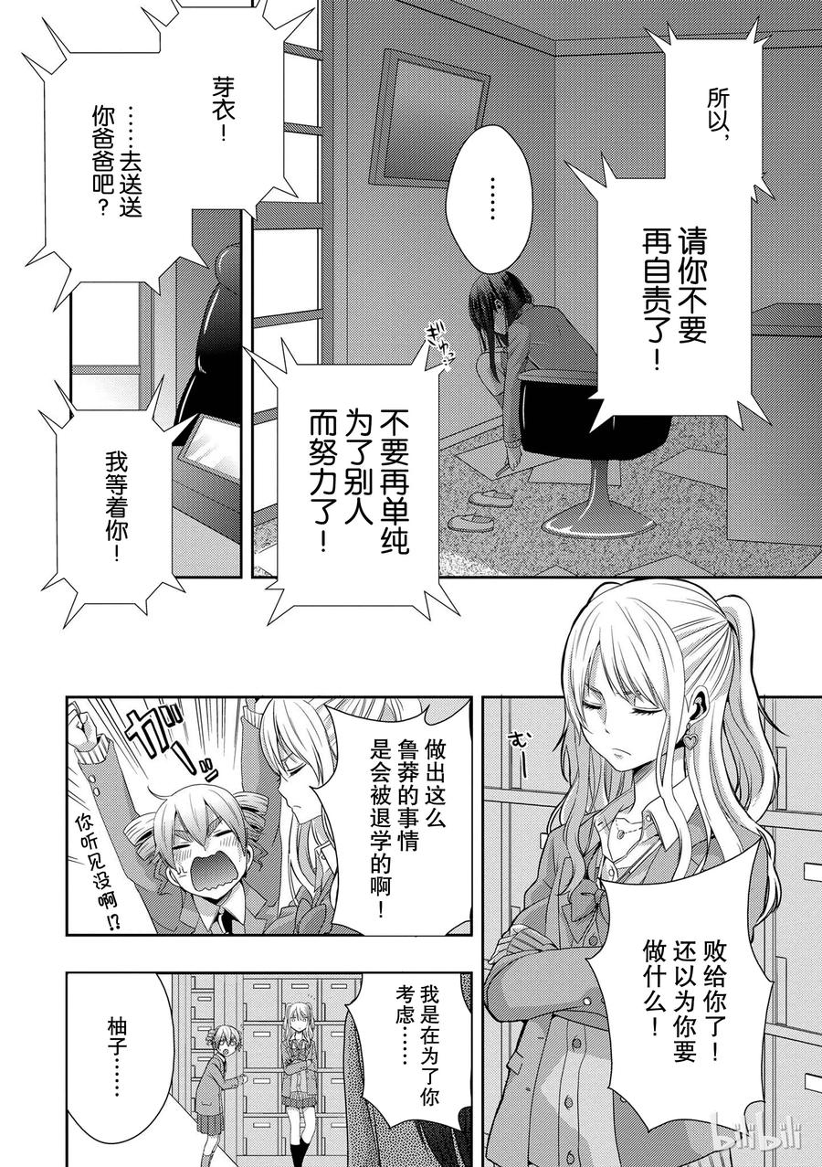 《citrus 柑橘味香气》08 第18页