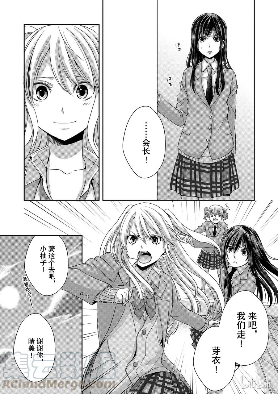 《citrus 柑橘味香气》08 第19页