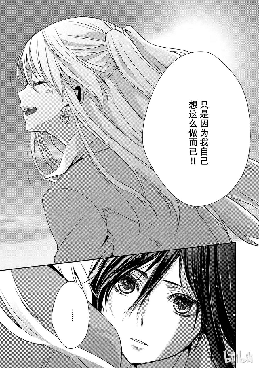 《citrus 柑橘味香气》08 第21页