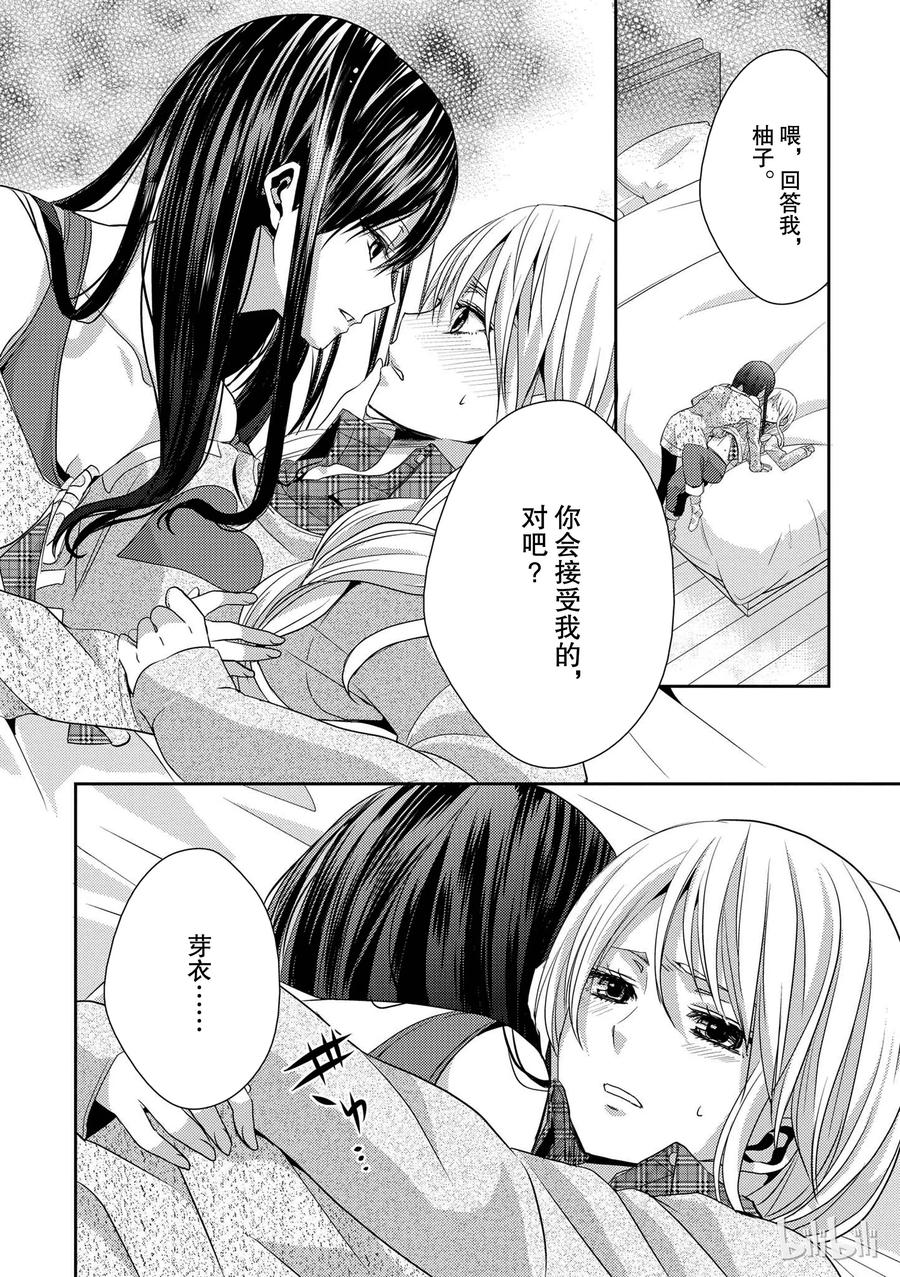 《citrus 柑橘味香气》08 第2页